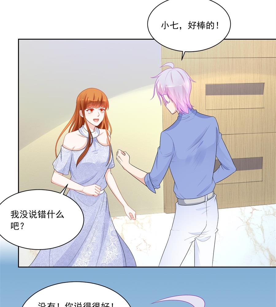 《错嫁替婚BOSS》少女一样的妈妈 第8页