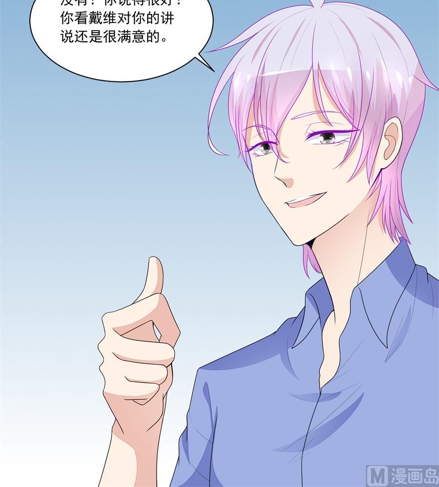 《错嫁替婚BOSS》少女一样的妈妈 第9页