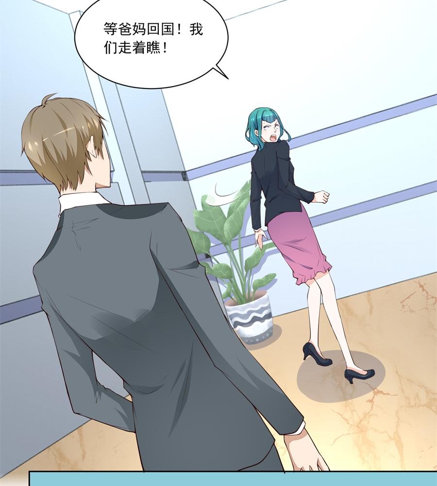《错嫁替婚BOSS》扣子 第11页