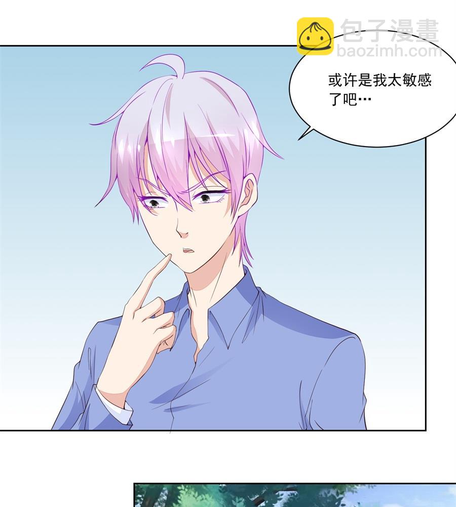 《错嫁替婚BOSS》扣子 第16页