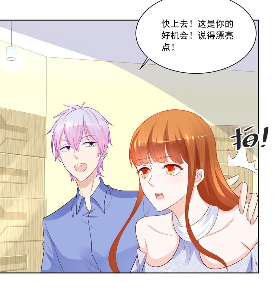 《错嫁替婚BOSS》扣子 第23页