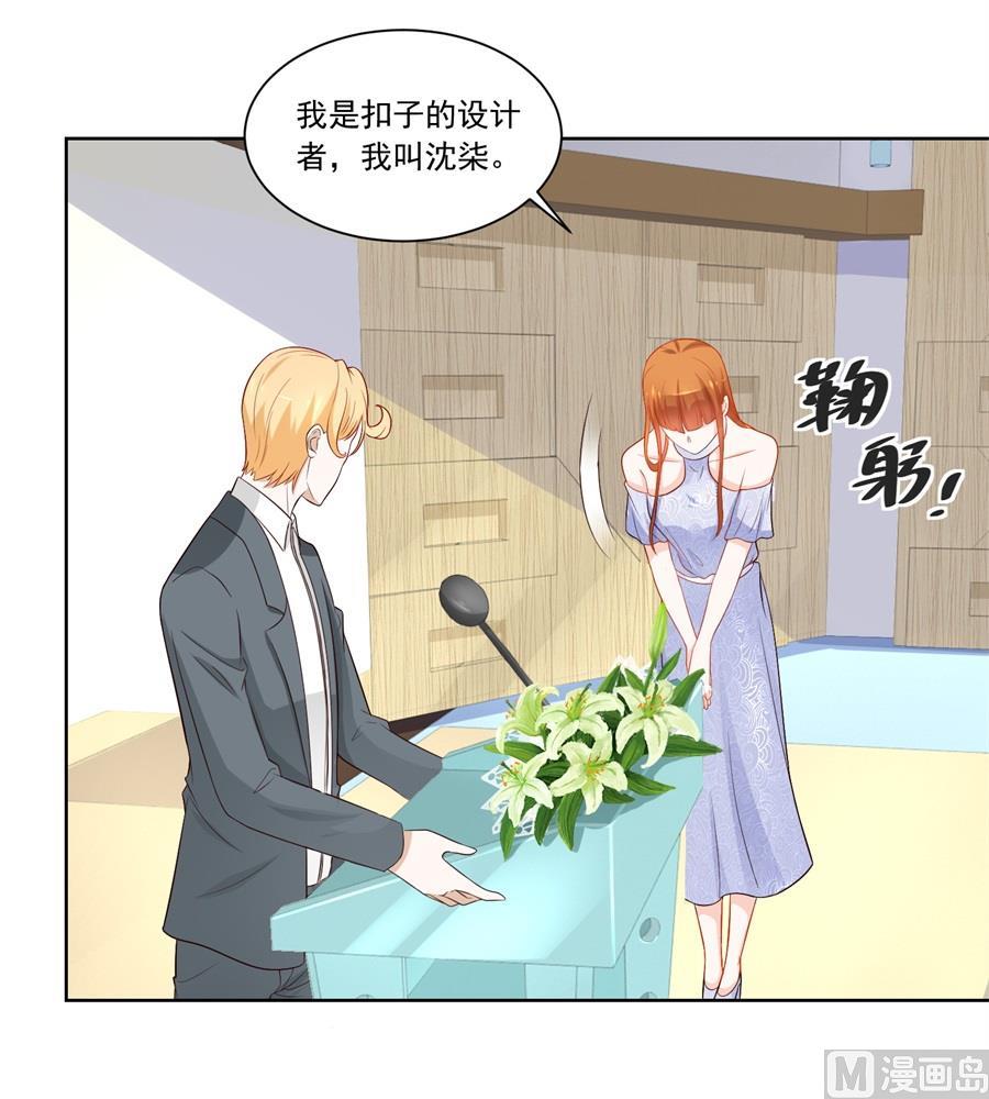 《错嫁替婚BOSS》扣子 第24页