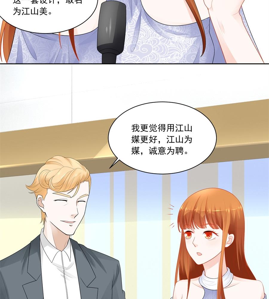 《错嫁替婚BOSS》扣子 第29页