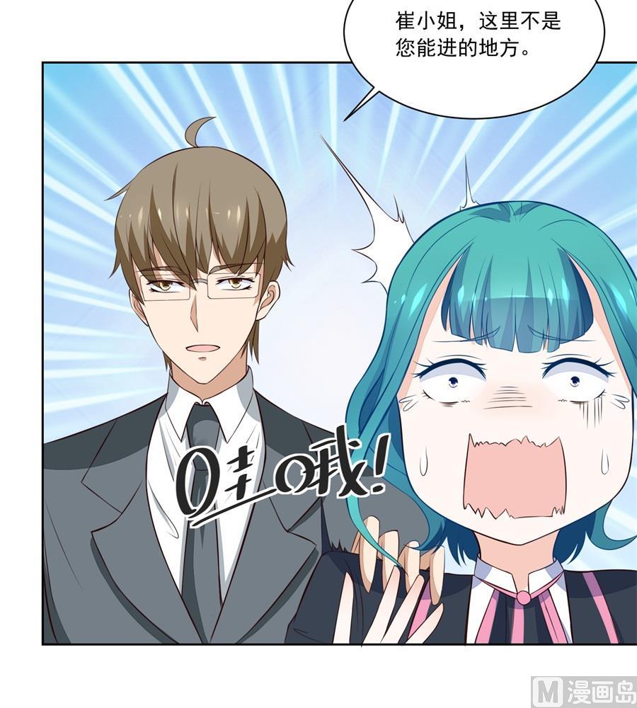 《错嫁替婚BOSS》扣子 第6页