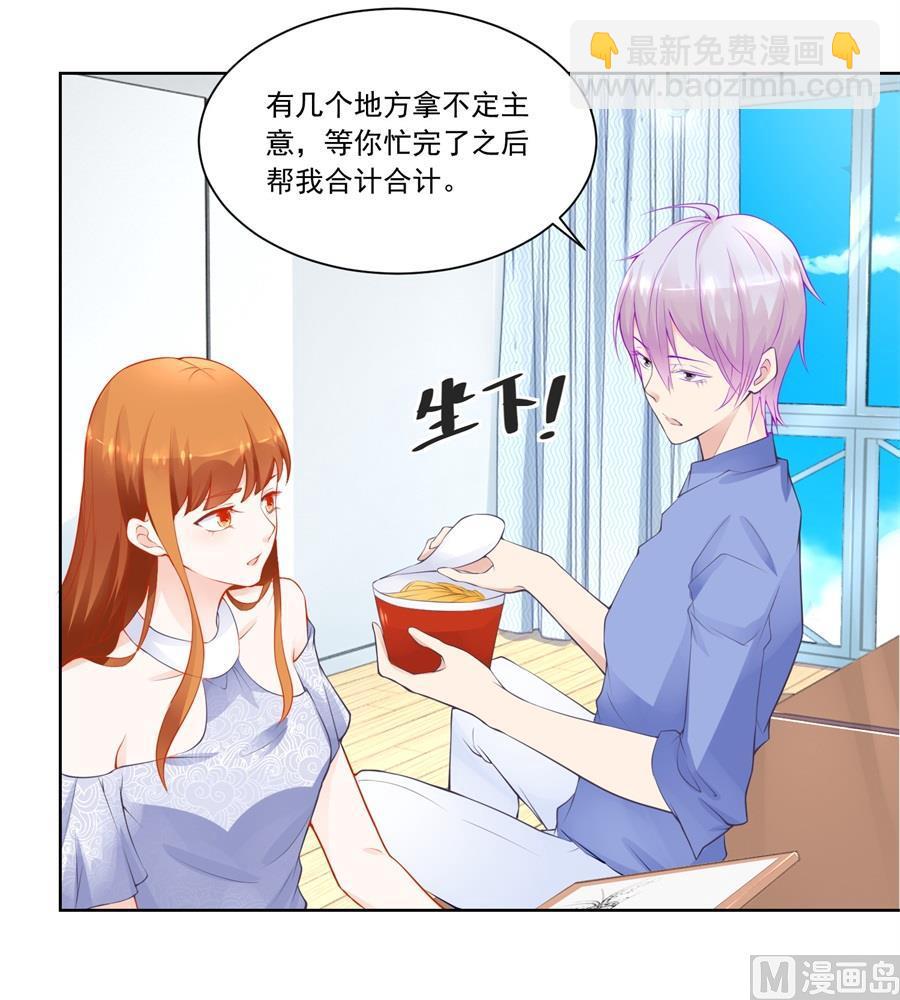 《错嫁替婚BOSS》讨好我的小妻子 第18页