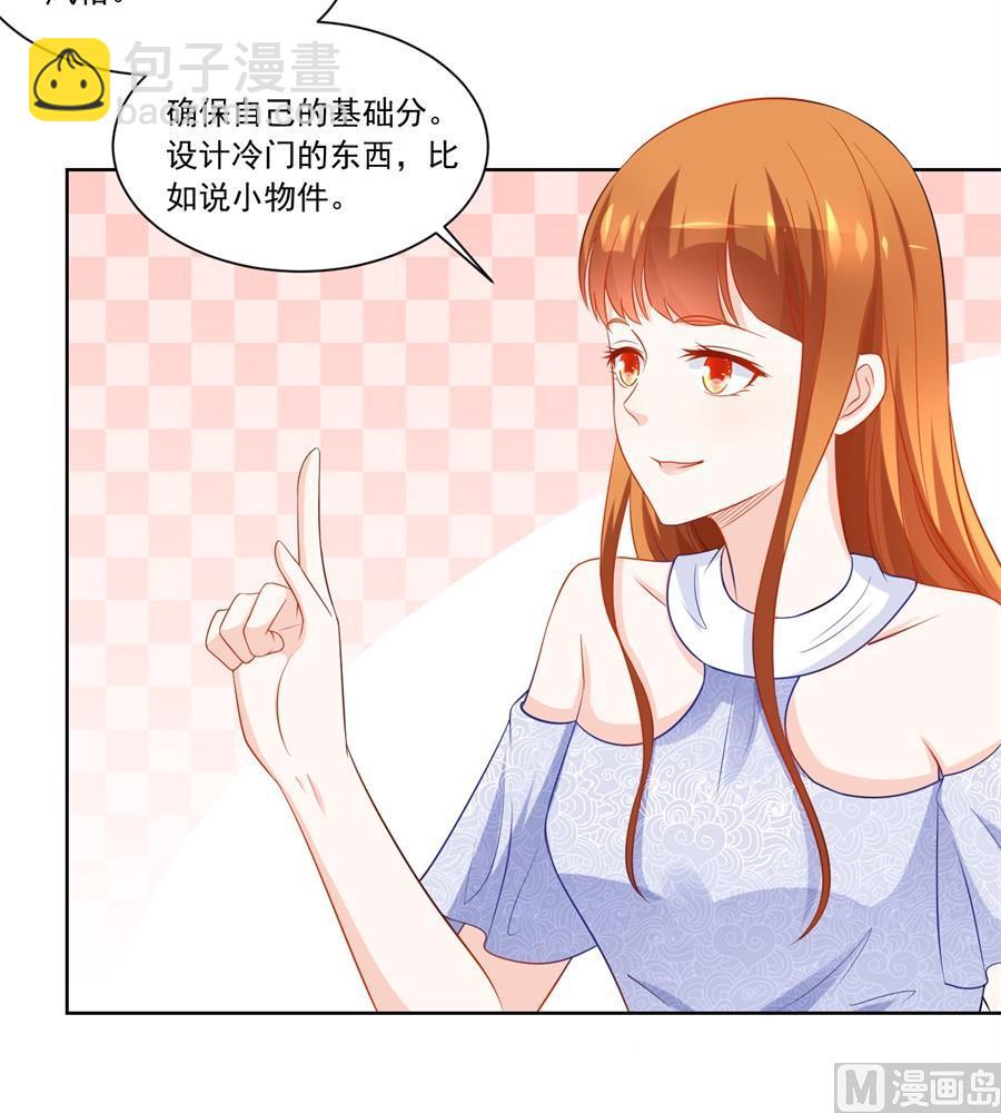 《错嫁替婚BOSS》讨好我的小妻子 第6页