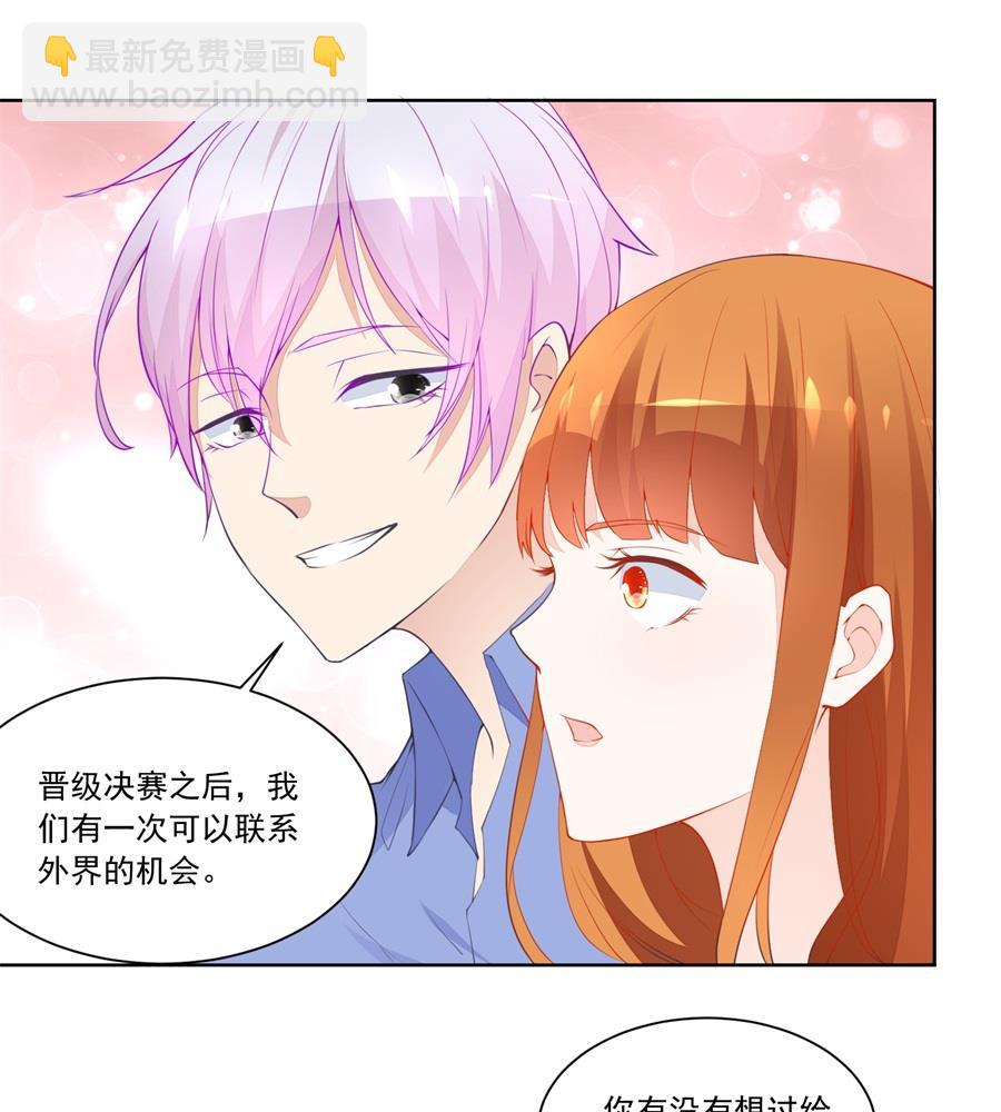 《错嫁替婚BOSS》少女一样的妈妈 第19页