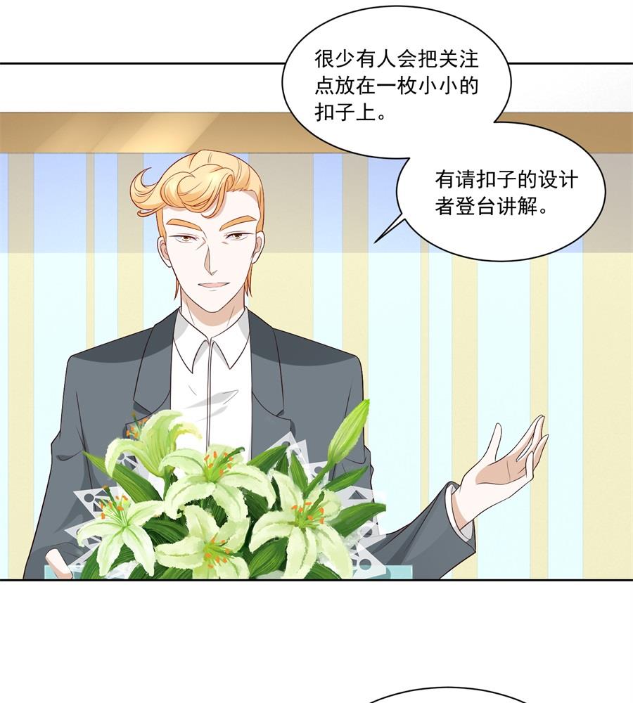 《错嫁替婚BOSS》扣子 第22页
