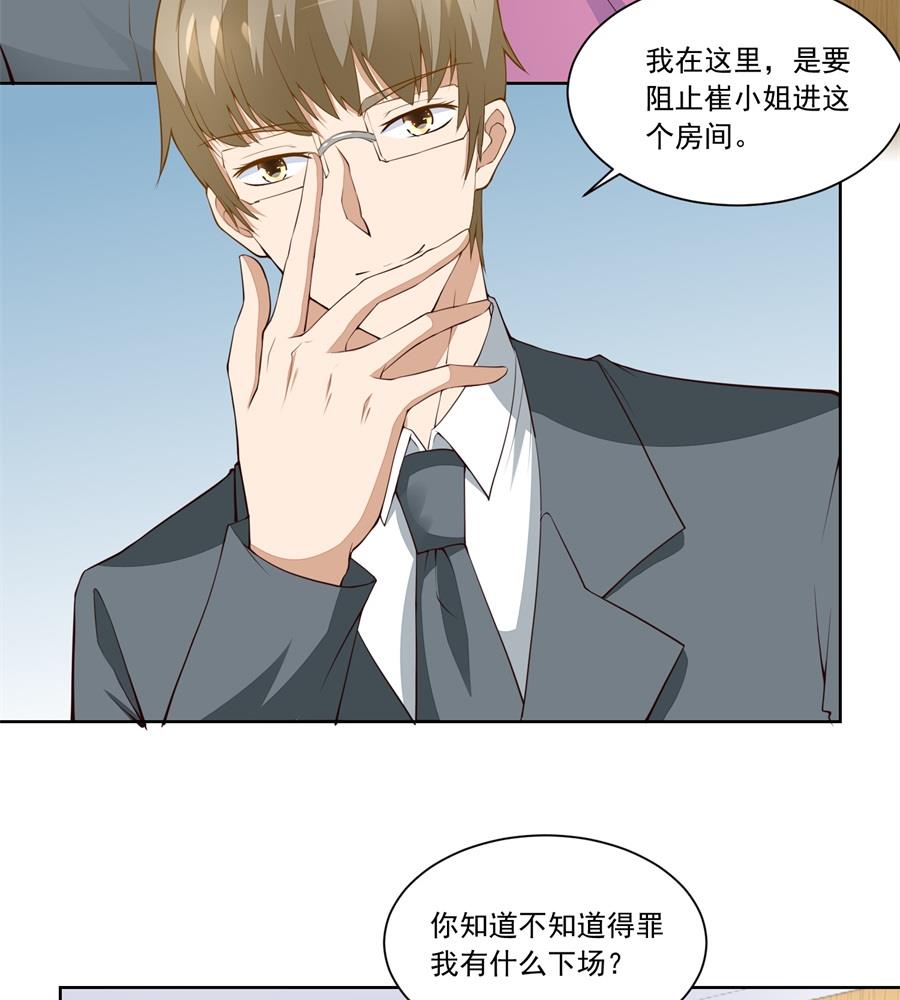 《错嫁替婚BOSS》扣子 第8页