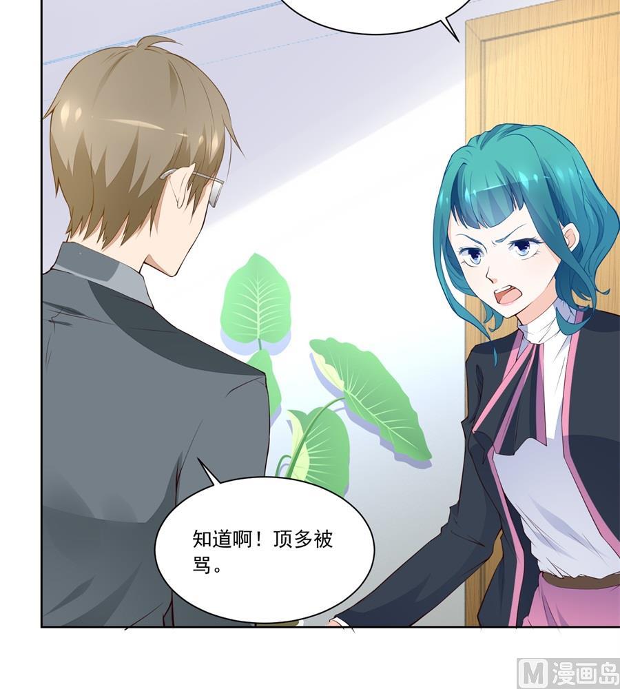 《错嫁替婚BOSS》扣子 第9页