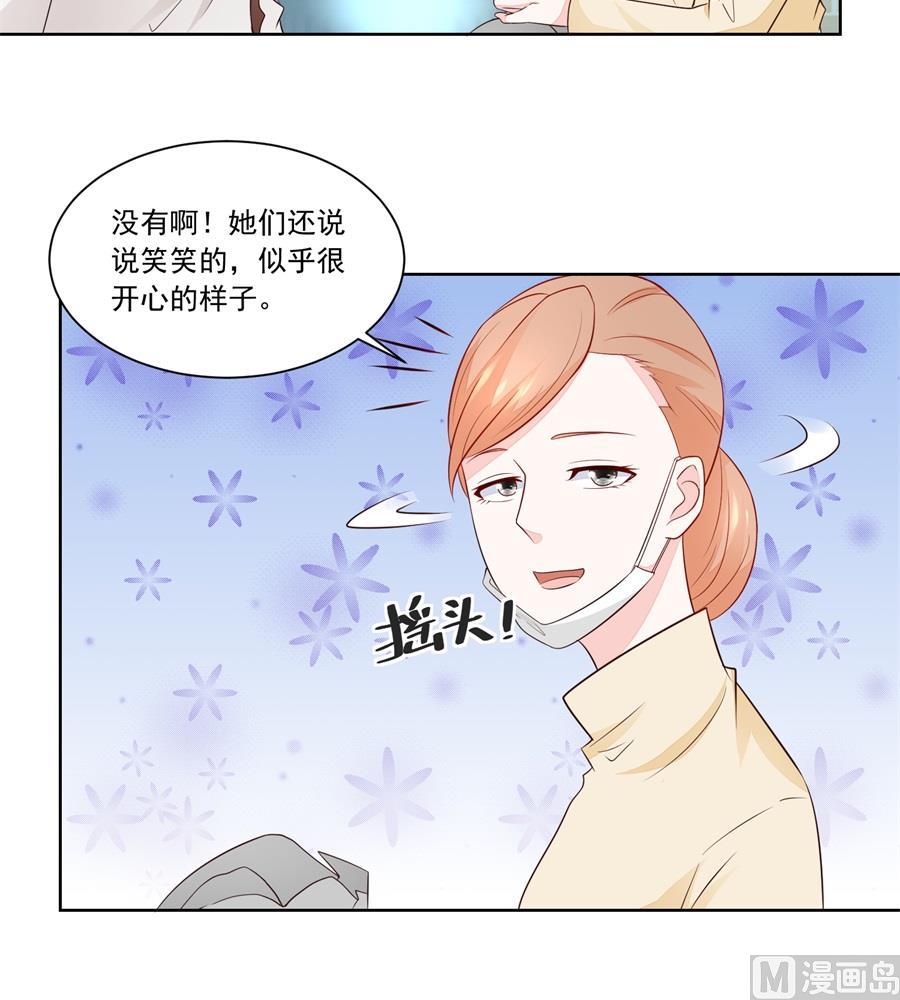 《错嫁替婚BOSS》看上刘义了 第21页
