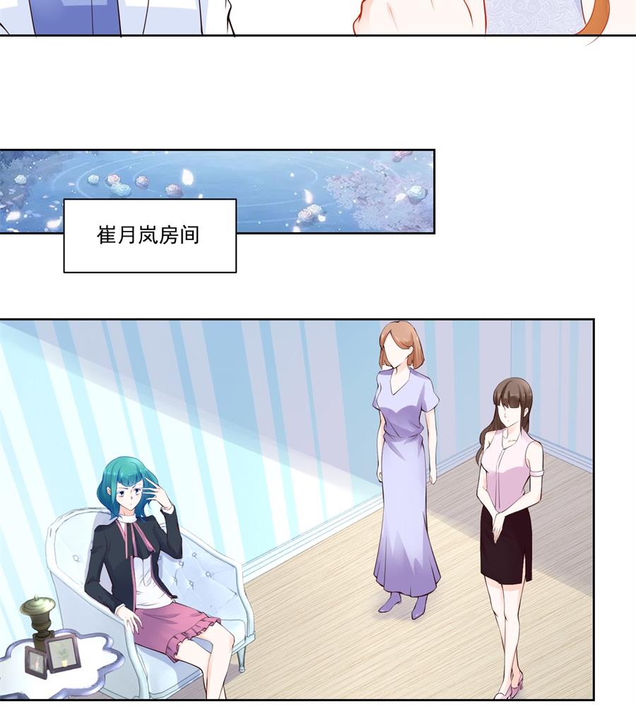 《错嫁替婚BOSS》讨好我的小妻子 第11页