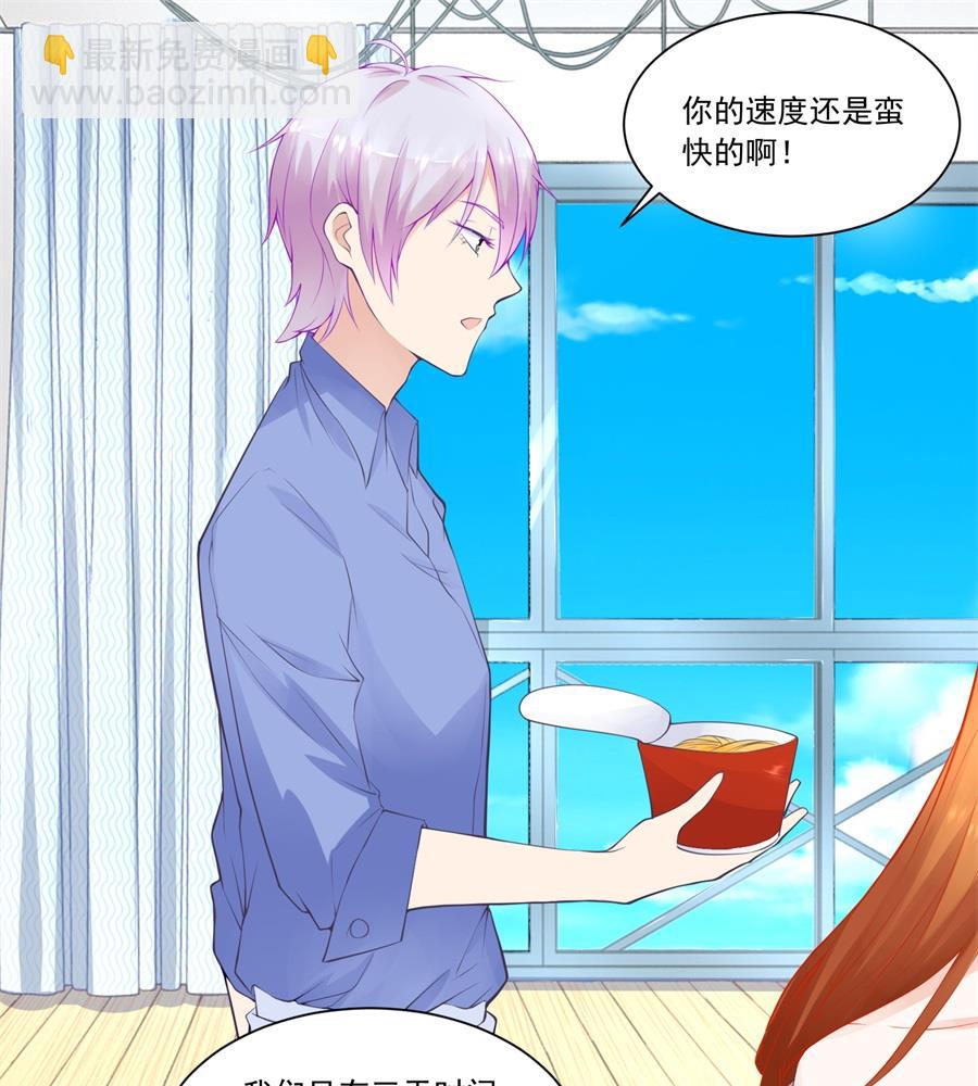 《错嫁替婚BOSS》讨好我的小妻子 第16页