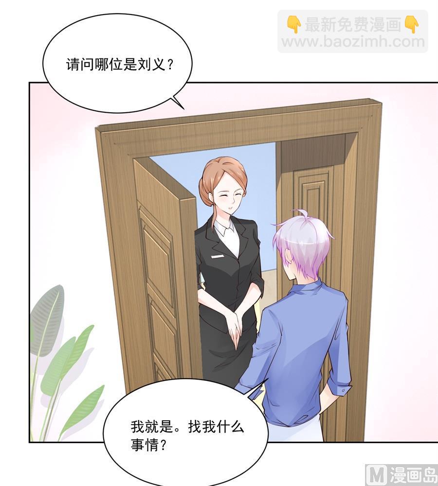 《错嫁替婚BOSS》讨好我的小妻子 第21页