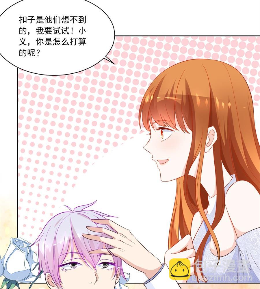 《错嫁替婚BOSS》讨好我的小妻子 第8页