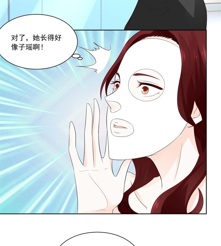 《错嫁替婚BOSS》难道......？ 第11页