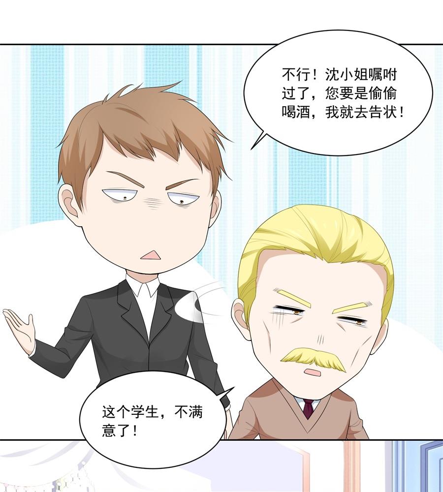 《错嫁替婚BOSS》难道......？ 第19页
