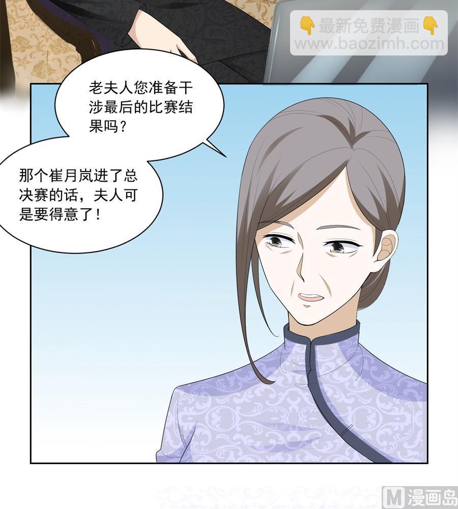 《错嫁替婚BOSS》难道......？ 第21页