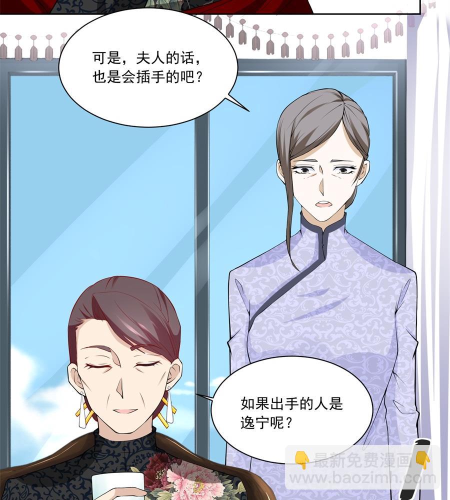 《错嫁替婚BOSS》难道......？ 第23页