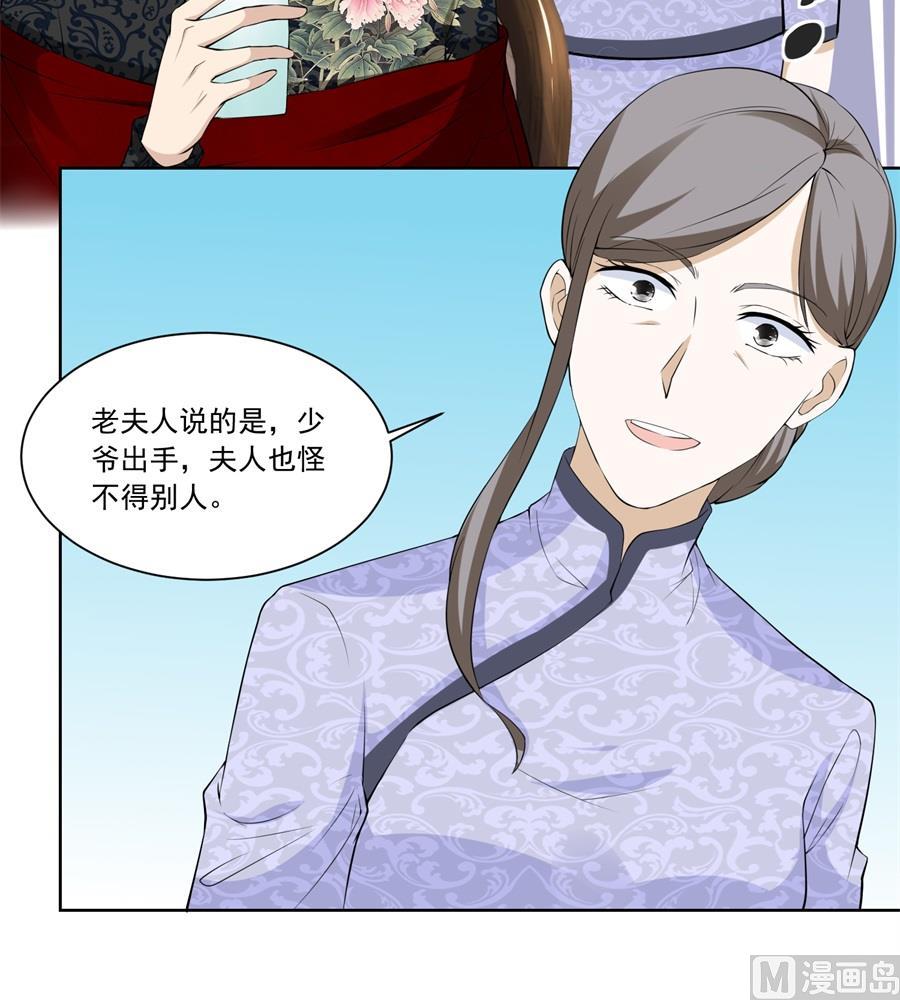 《错嫁替婚BOSS》难道......？ 第24页