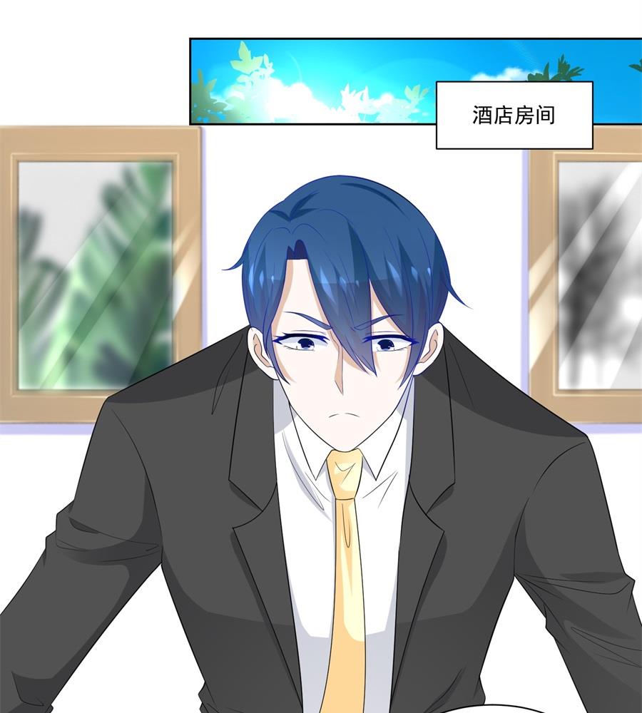 《错嫁替婚BOSS》难道......？ 第25页