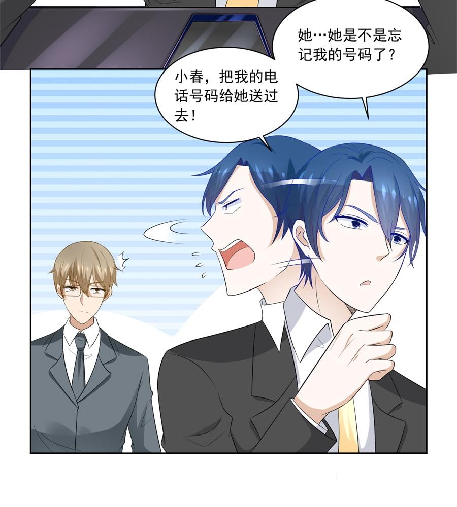 《错嫁替婚BOSS》难道......？ 第26页