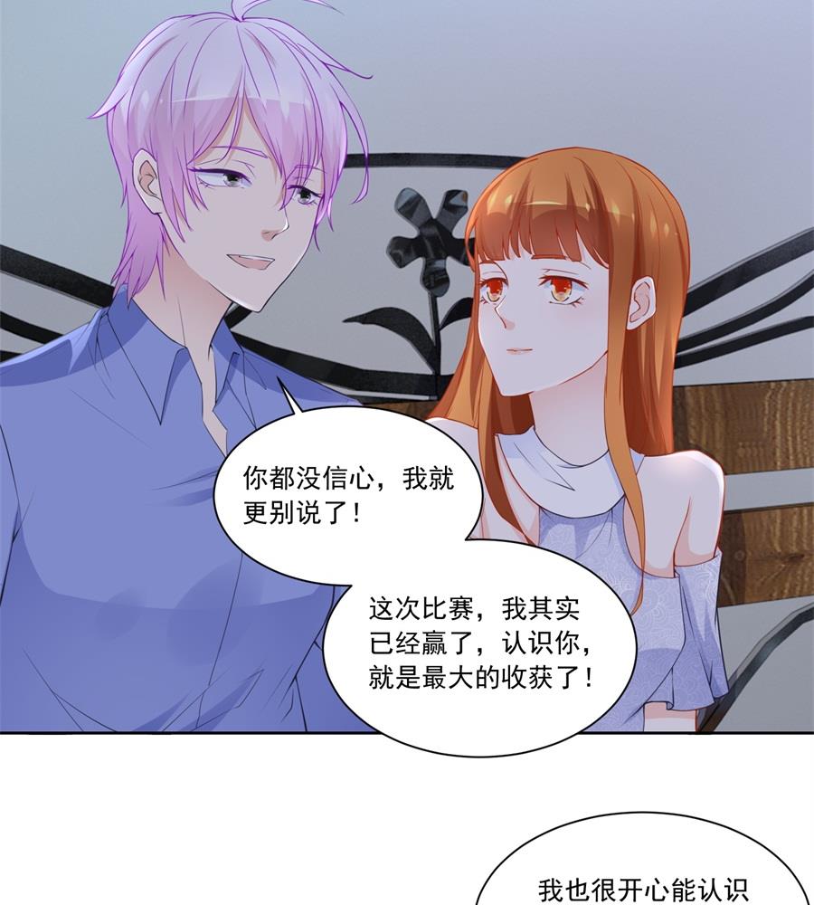 《错嫁替婚BOSS》难道......？ 第29页
