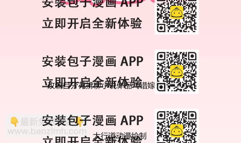 《错嫁替婚BOSS》难道......？ 第2页