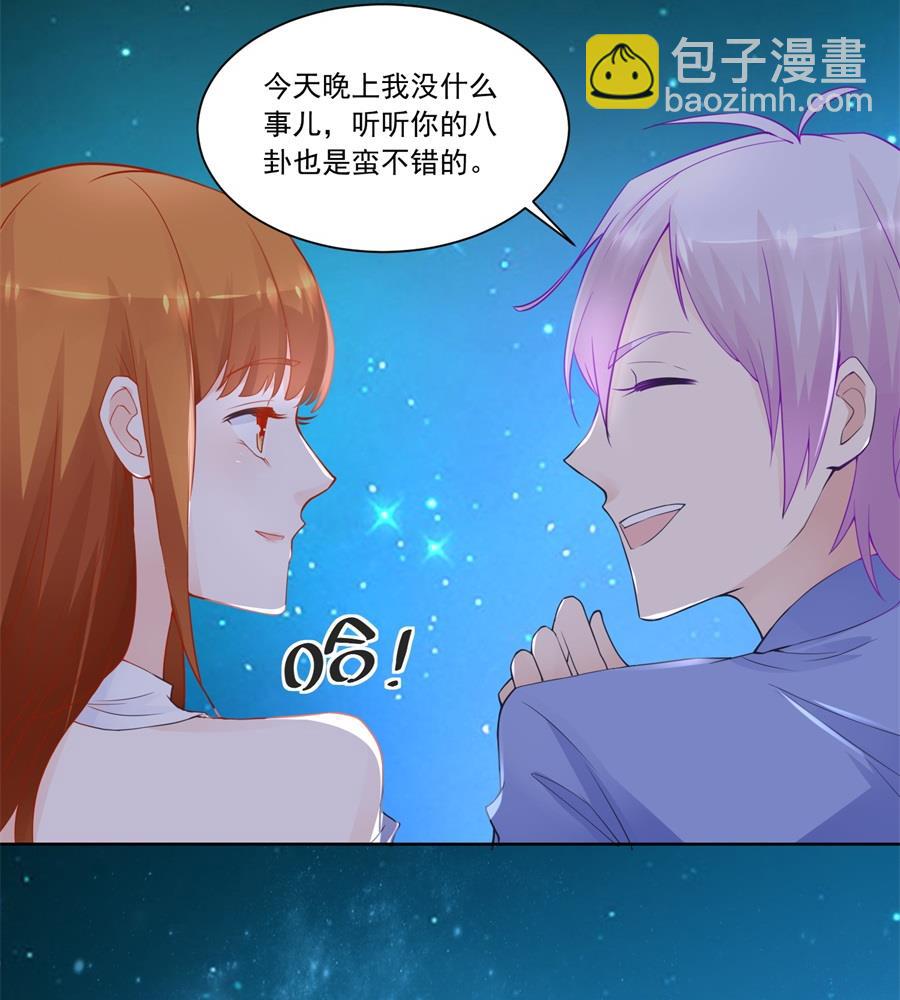 《错嫁替婚BOSS》难道......？ 第32页