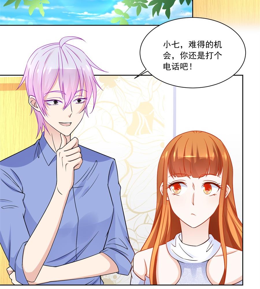 《错嫁替婚BOSS》难道......？ 第8页