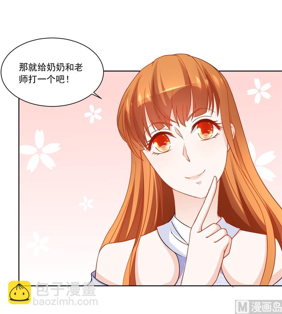 《错嫁替婚BOSS》难道......？ 第9页