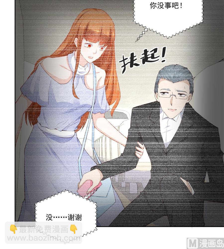 《错嫁替婚BOSS》幕后大佬是老公 第21页