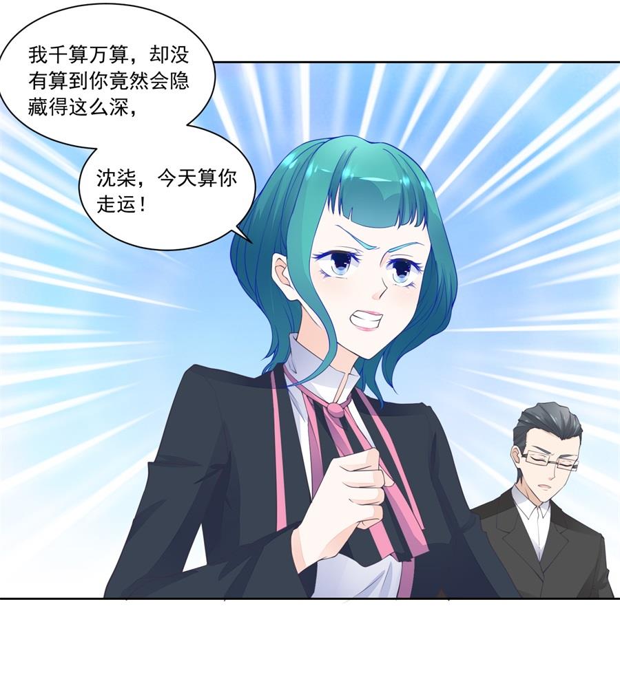 《错嫁替婚BOSS》幕后大佬是老公 第25页