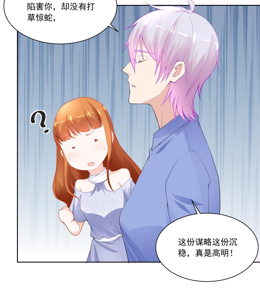 《错嫁替婚BOSS》幕后大佬是老公 第29页
