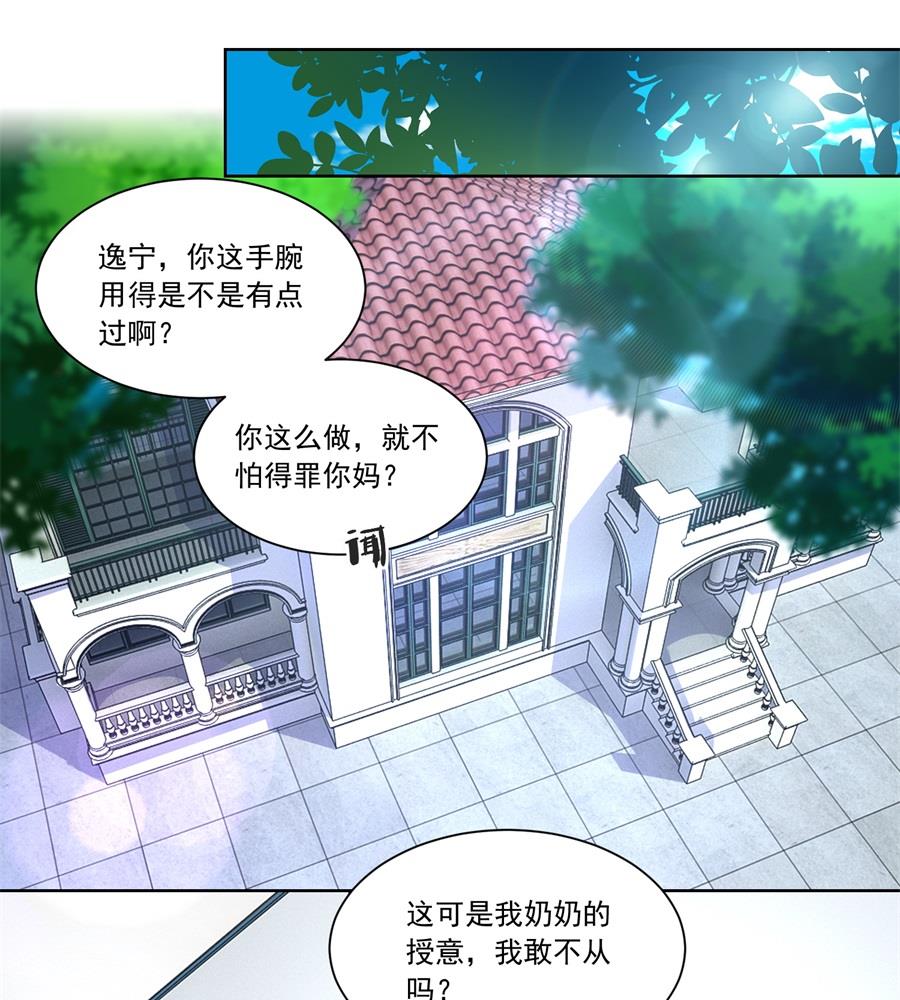 《错嫁替婚BOSS》幕后大佬是老公 第31页