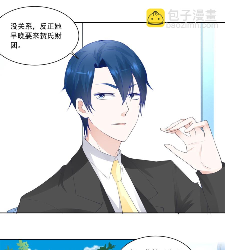 《错嫁替婚BOSS》幕后大佬是老公 第34页