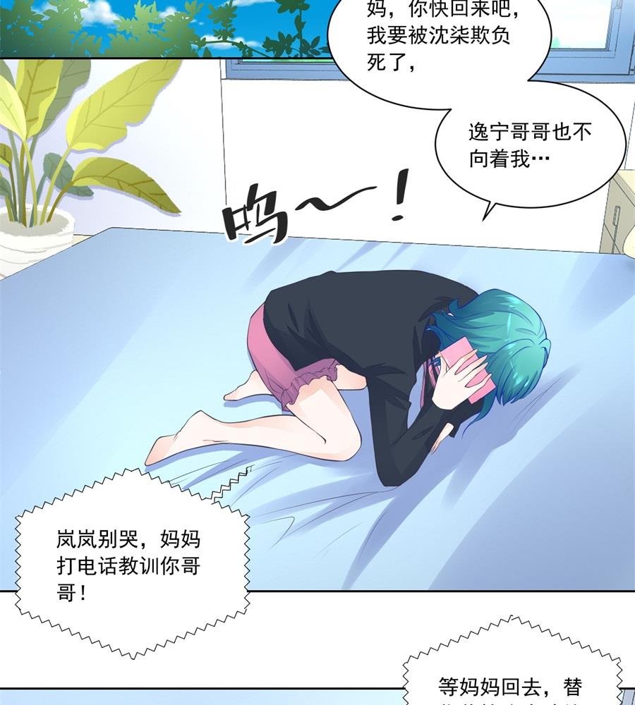 《错嫁替婚BOSS》幕后大佬是老公 第35页