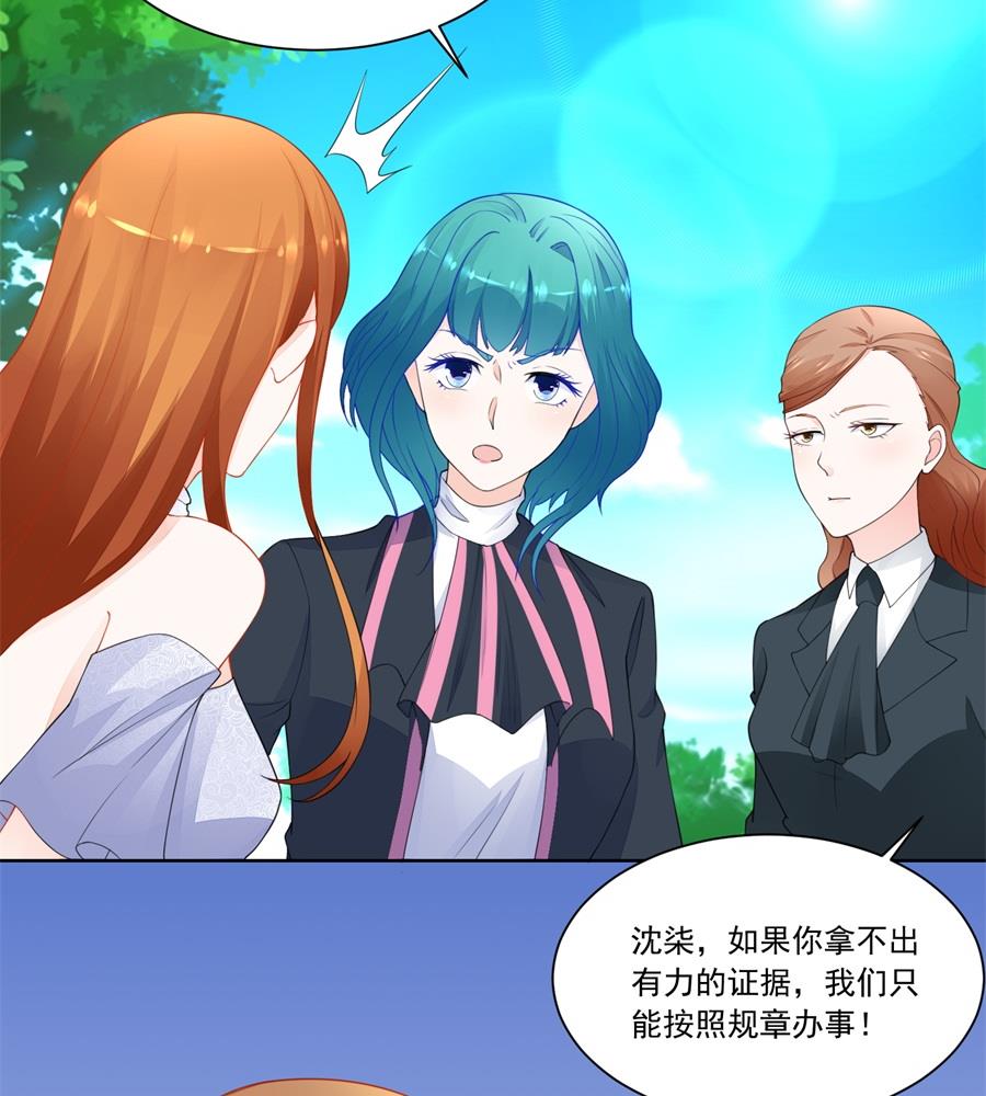《错嫁替婚BOSS》诬陷 第32页