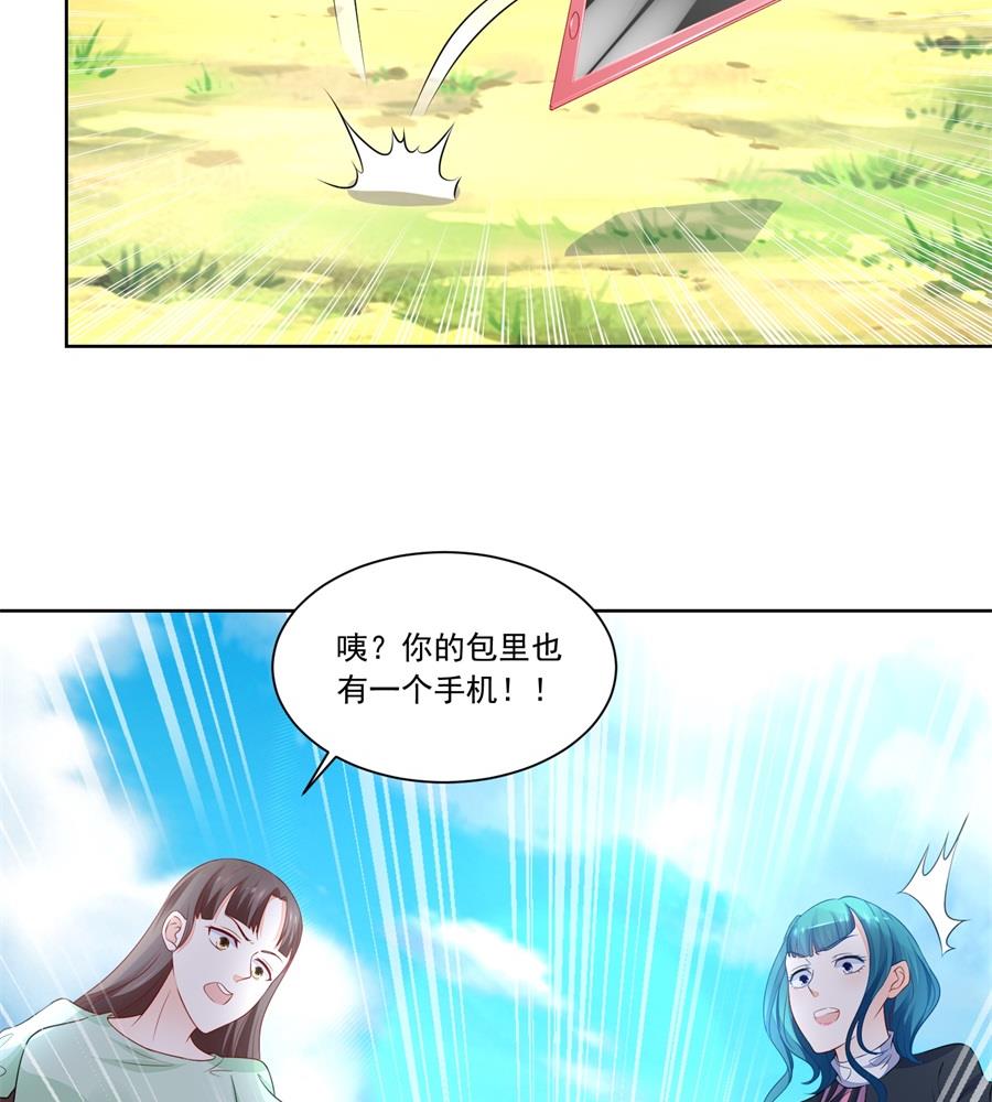 《错嫁替婚BOSS》特别定制 第20页