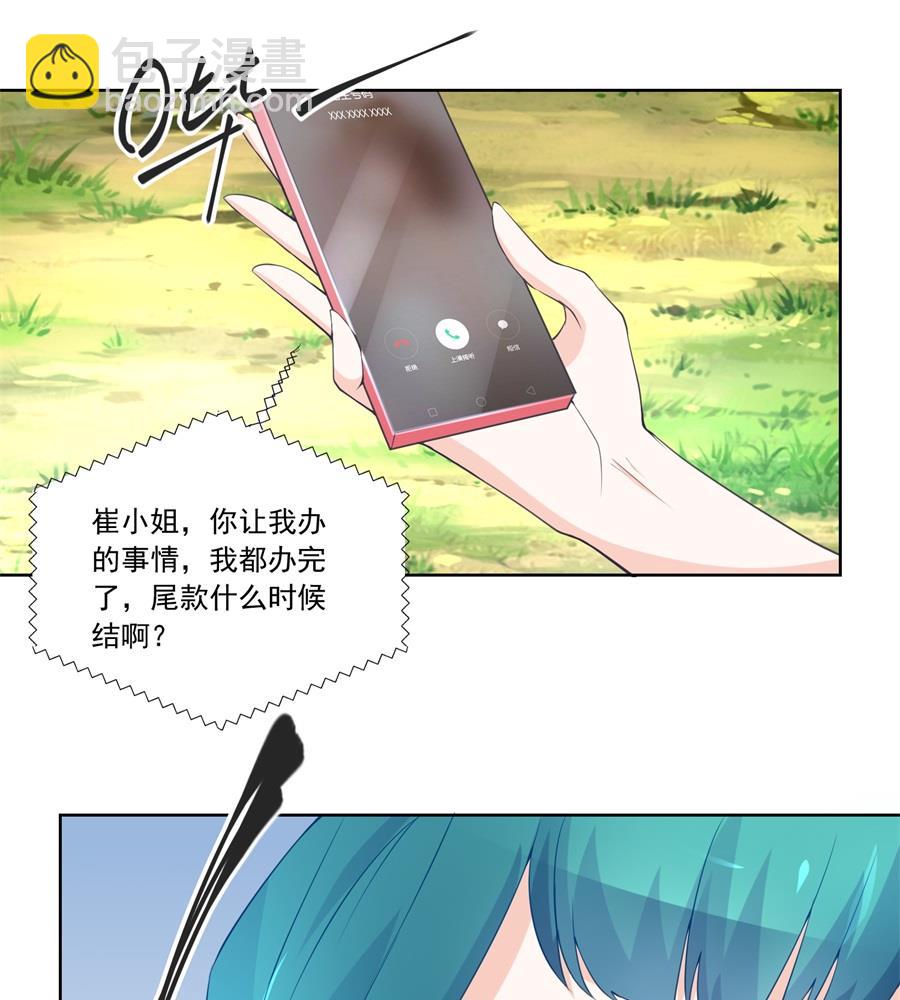 《错嫁替婚BOSS》特别定制 第25页