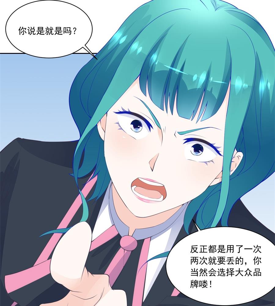 《错嫁替婚BOSS》特别定制 第32页