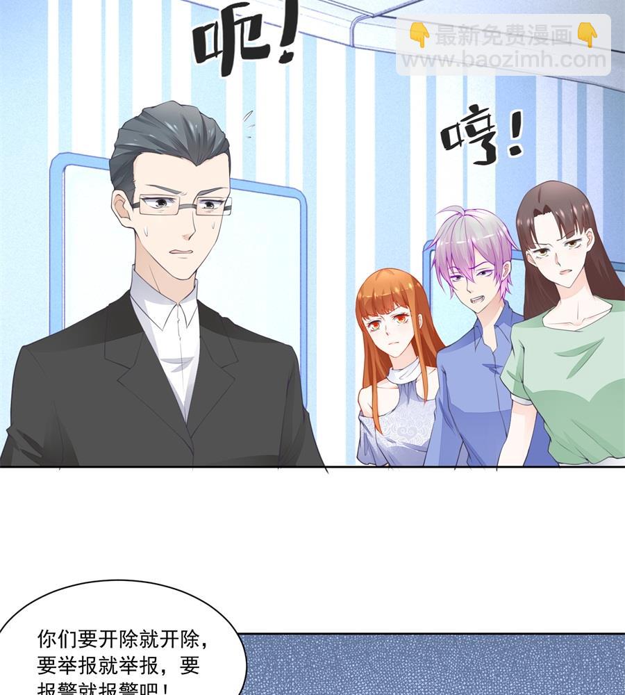 《错嫁替婚BOSS》幕后大佬是老公 第23页