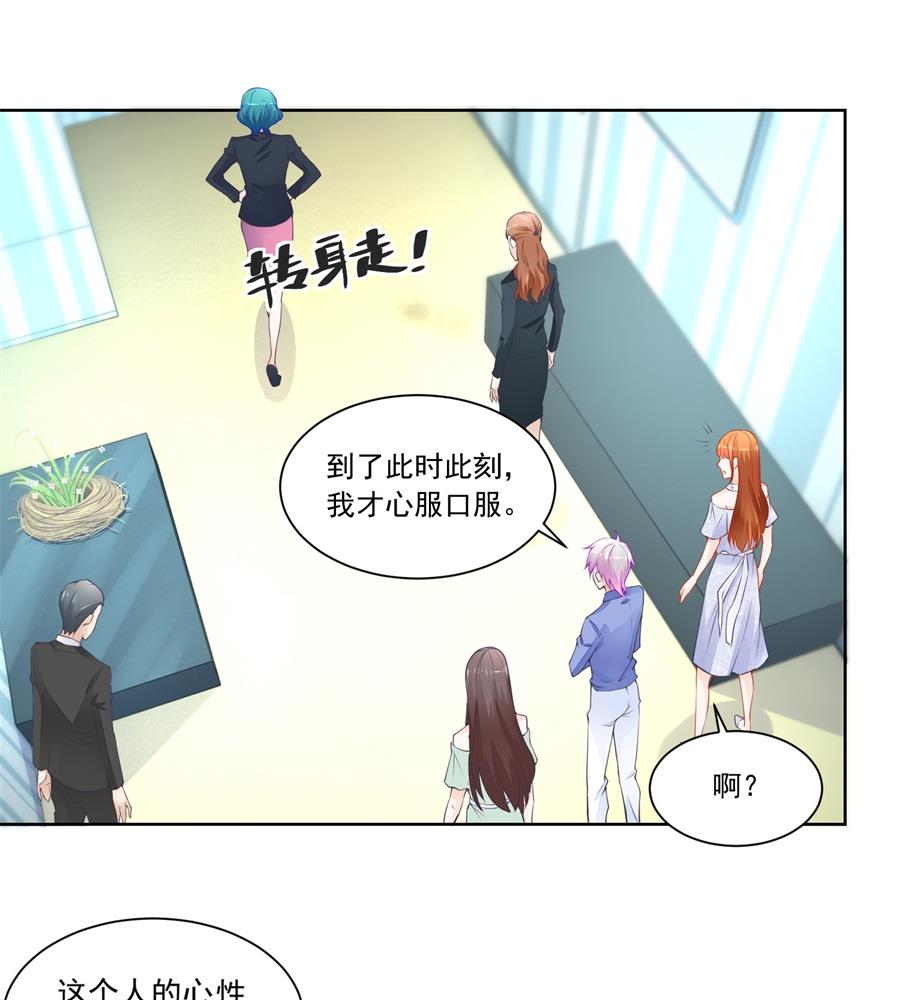 《错嫁替婚BOSS》幕后大佬是老公 第26页
