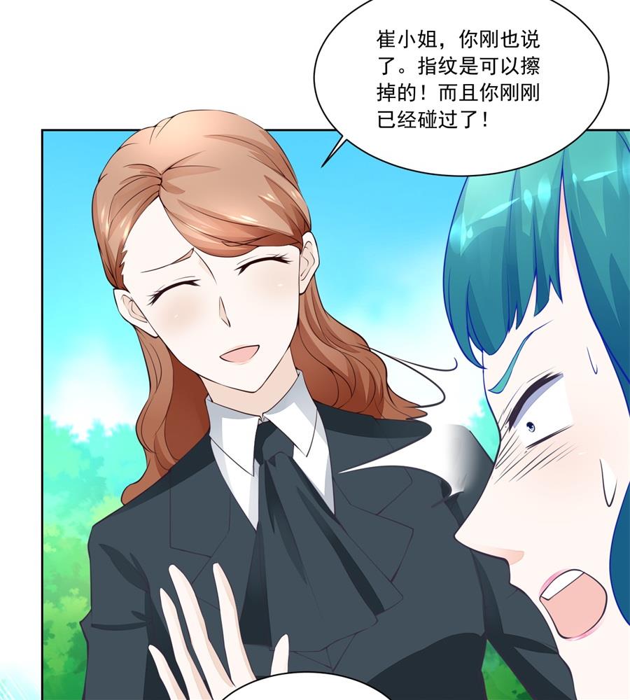 《错嫁替婚BOSS》特别定制 第29页