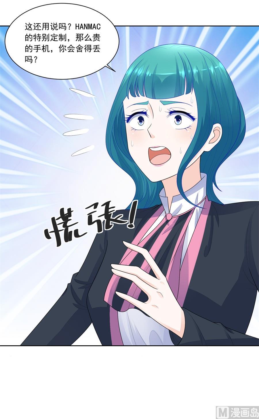 《错嫁替婚BOSS》特别定制 第34页