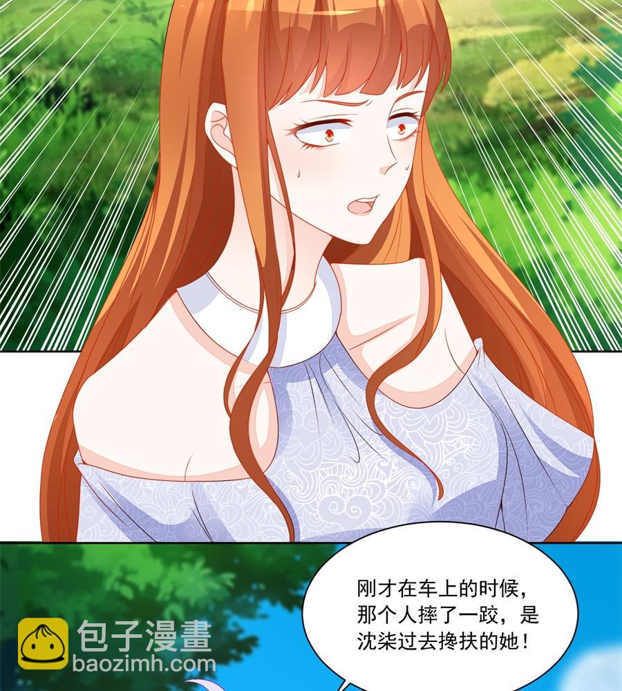 《错嫁替婚BOSS》特别定制 第5页