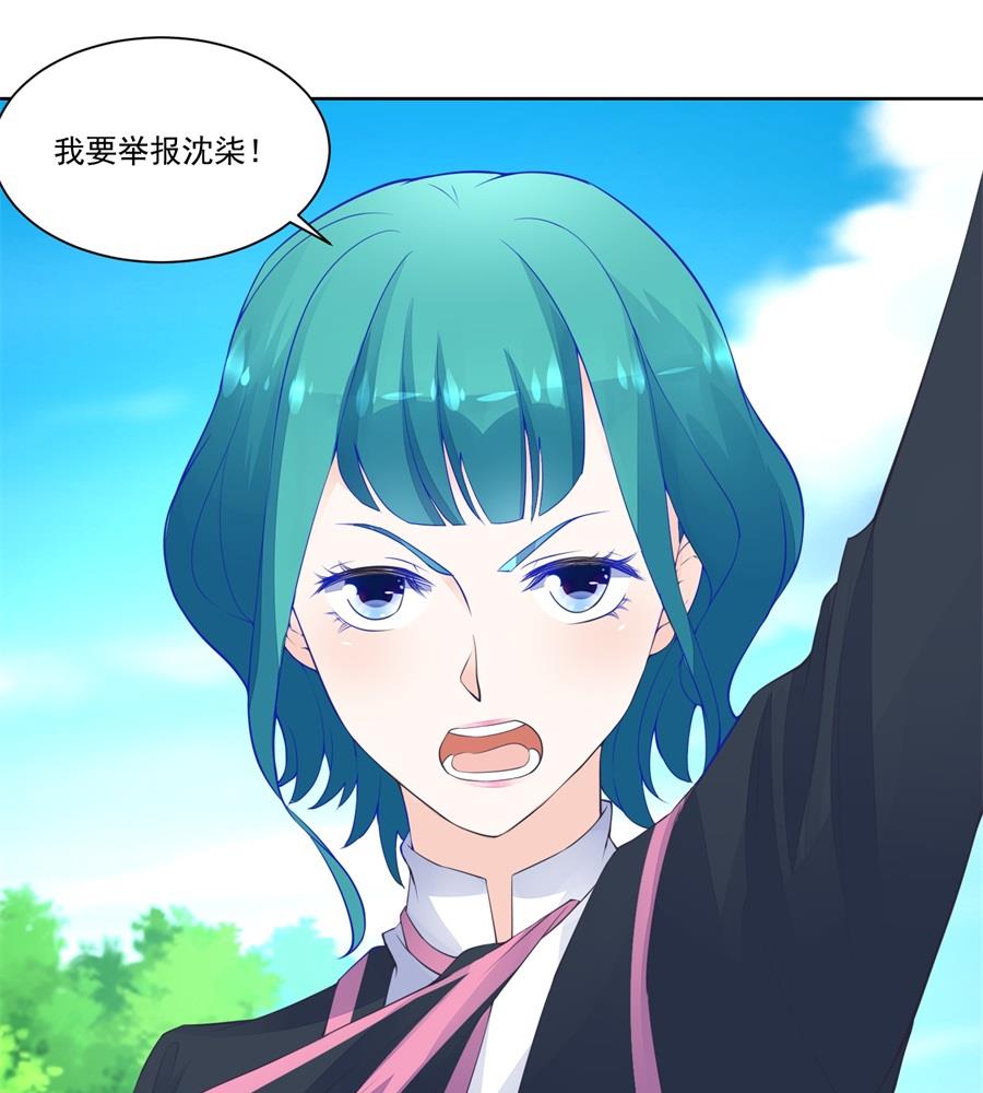 《错嫁替婚BOSS》诬陷 第25页