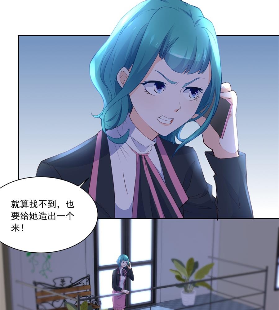 《错嫁替婚BOSS》诬陷 第5页