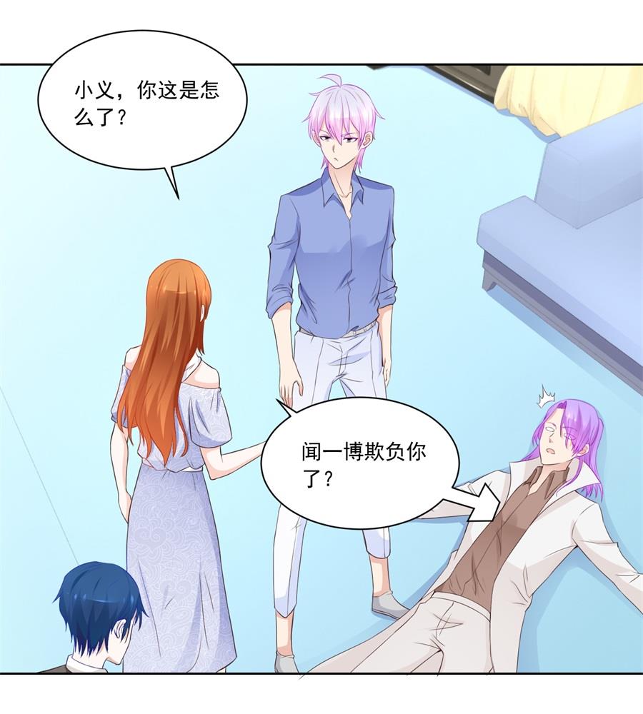 《错嫁替婚BOSS》沈子瑶回国了！ 第16页