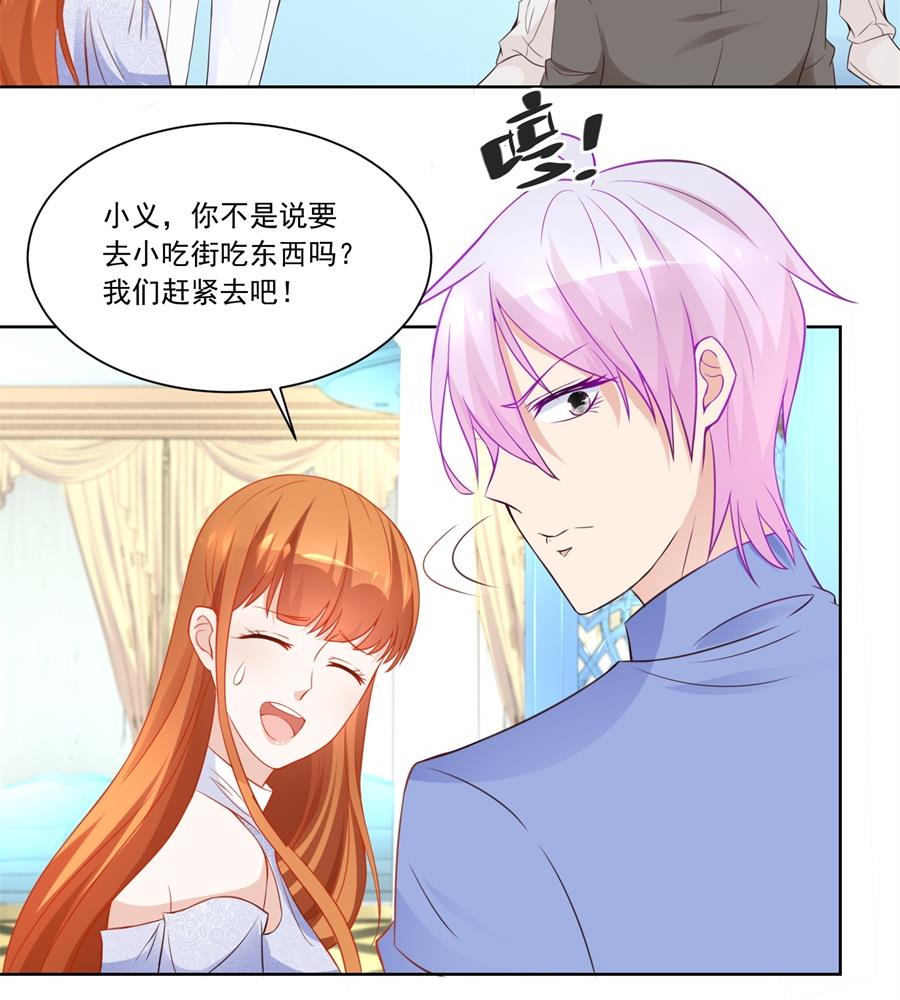 《错嫁替婚BOSS》沈子瑶回国了！ 第20页